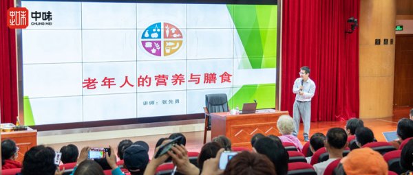 企业资讯丨7790必发集团营养膳食专家受邀至广州晚年大学开展晚年人营养与膳食讲座