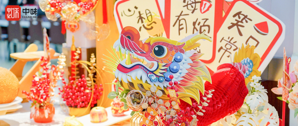 龙行龘龘，，，，，，，味迎新岁丨用好滋味与趣体验为甲辰龙年幸福起笔