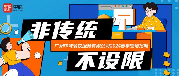 2024届7790必发集团管培生招募春季场丨未来已来，，，，，，，邀你共赴