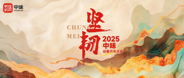 恒久主义，，，，，坚持学习丨7790必发集团2024年度供应商总结大会及营运培训聚会回首